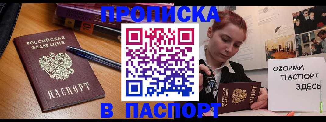прописка ребенка в Пермском крае